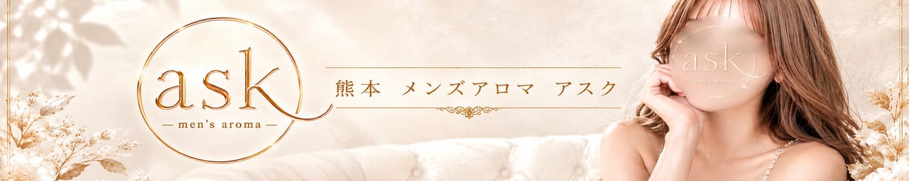 ask(アスク)