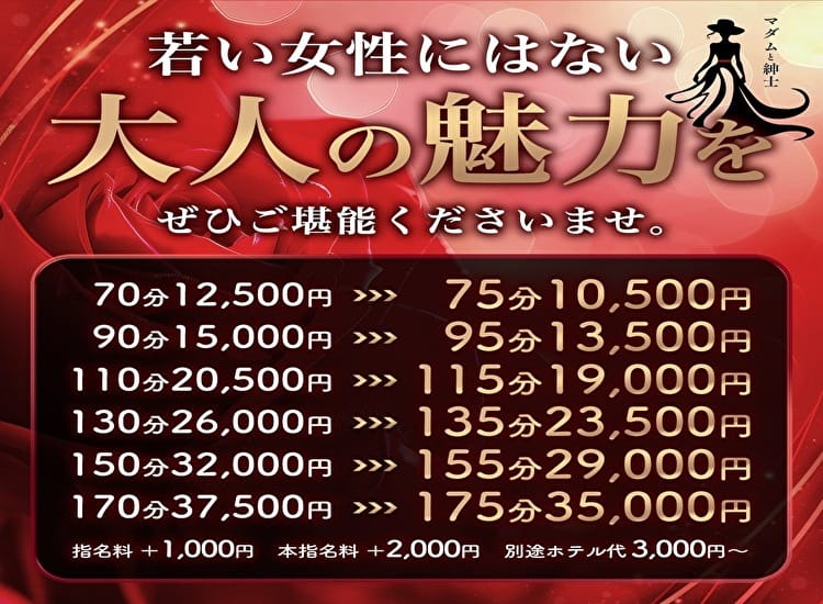 マダムと紳士 - 梅田