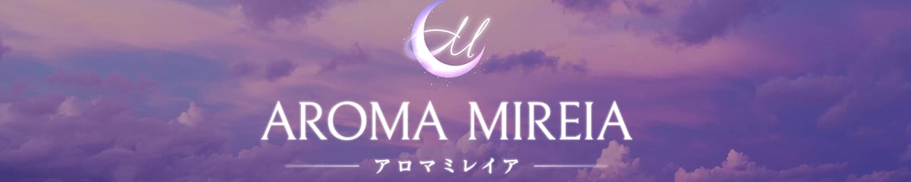 アロマミレイア