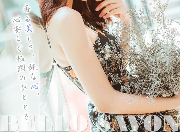 BELLO SAVON(ベロサボン) - 京橋