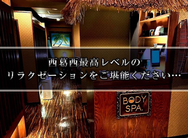 BODYSPA 西葛西店 - 葛西