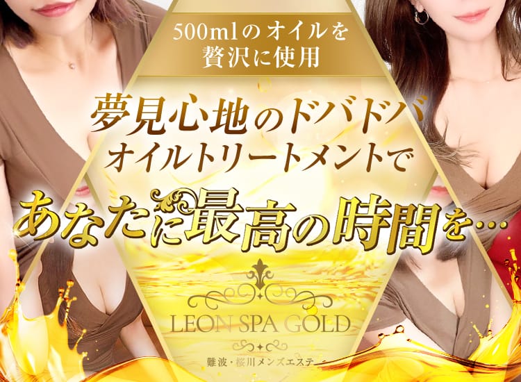 LEON SPA GOLD 【ルーム型】 - 難波