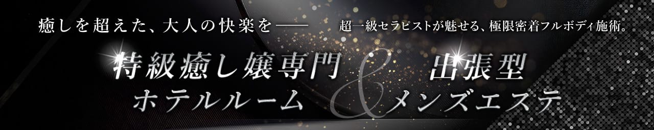 Richesse Spa～リシェスパ～