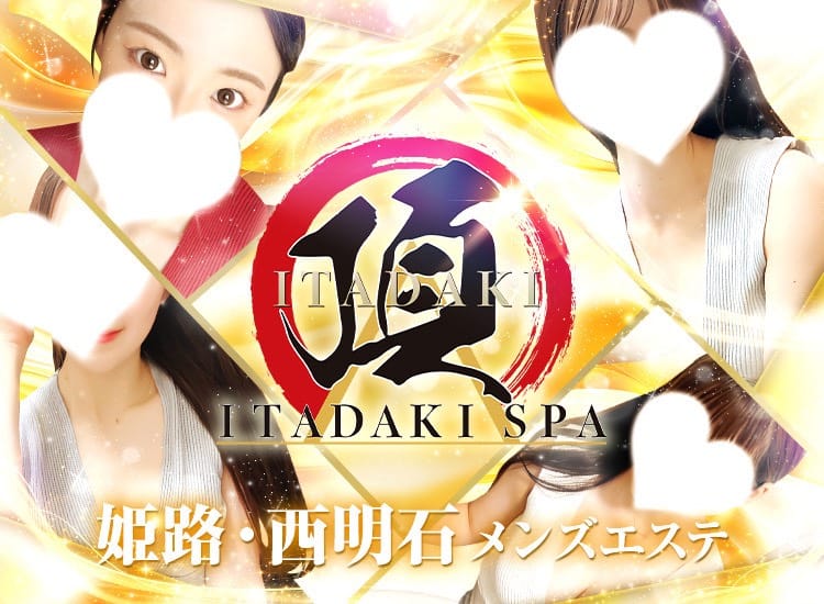 ITADAKI SPA(頂スパ) - 姫路