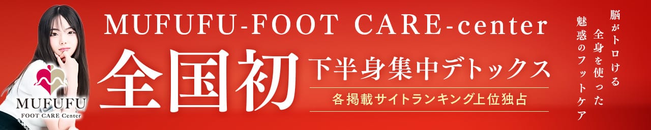 MUFUFU FOOTCARE Center(ムフフフットケアセンター) - 梅田