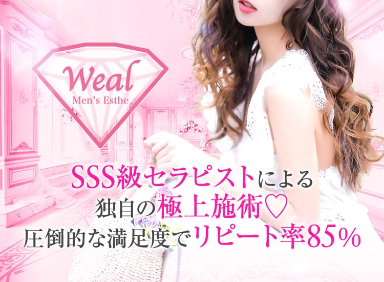 秋葉原メンズエステ ウィールWeal - 秋葉原