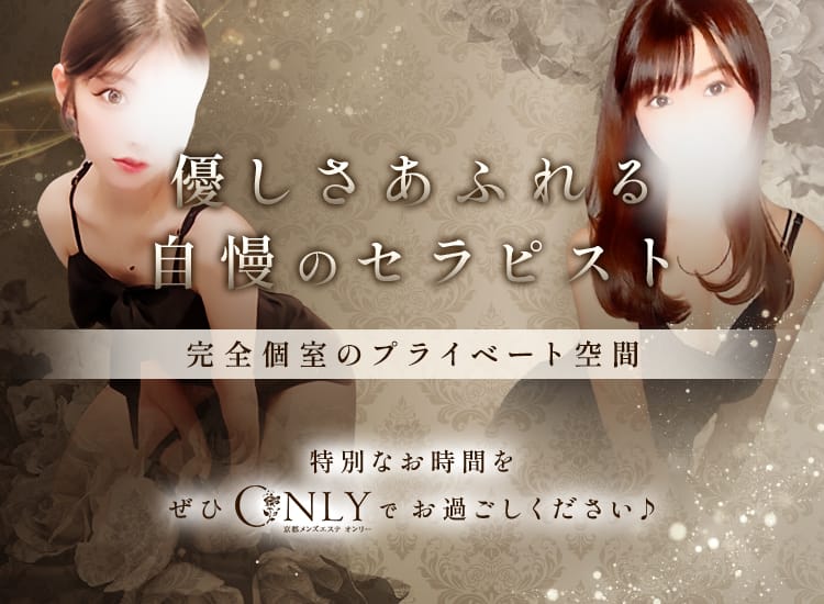 ONLY - 四条烏丸・烏丸御池・京都駅