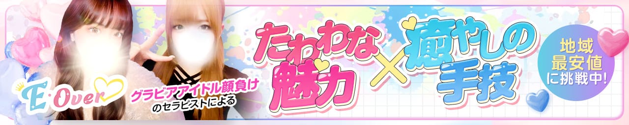 E・Over