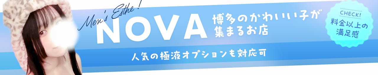 NOVA【ノヴァ】
