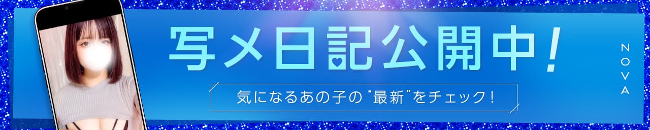 NOVA【ノヴァ】 その2