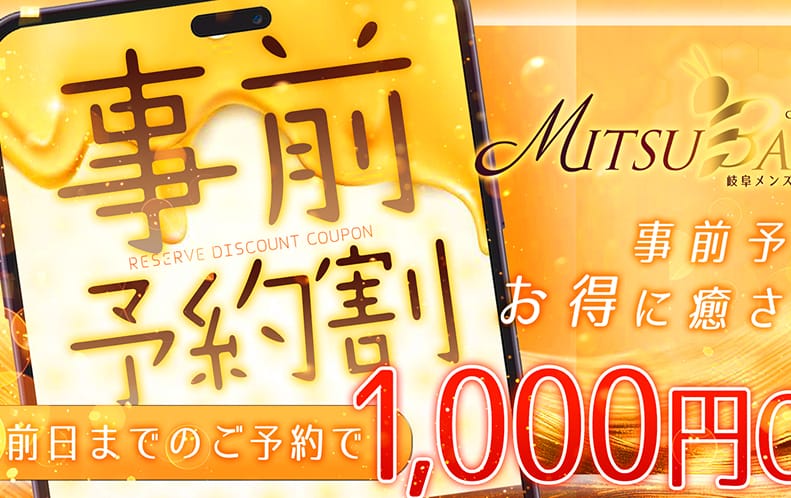 割引クーポン:MITSUBACHI-ミツバチ-