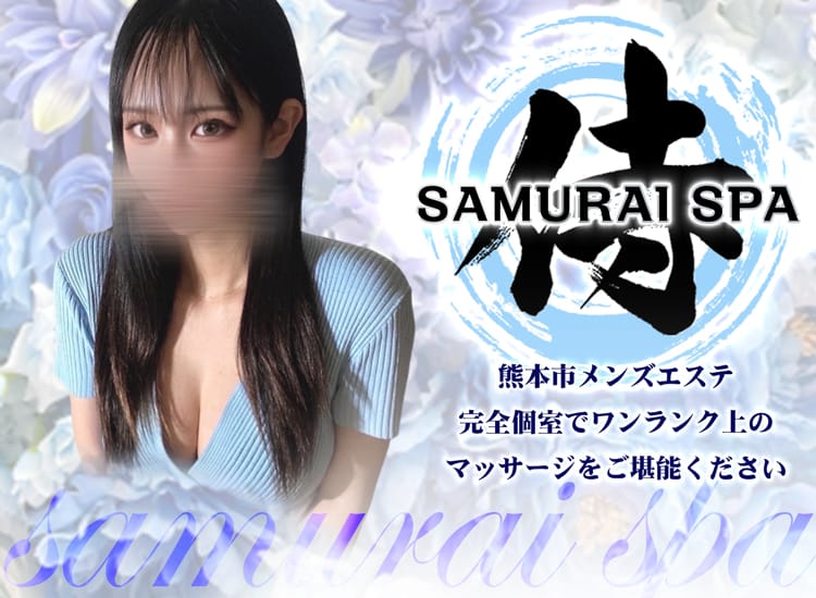 SAMURAI SPA - 熊本市内