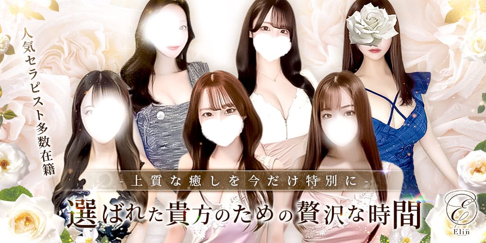 Elin - 本町・堺筋本町