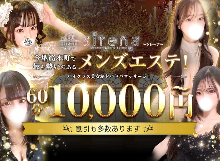 sirena(シレーナ) - 本町・堺筋本町