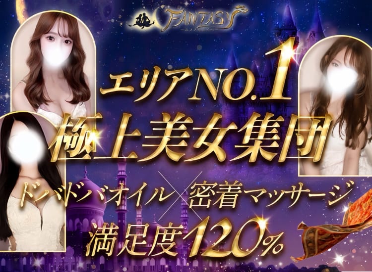 FANTASY～ユメノセカイへ～ - 本町・堺筋本町