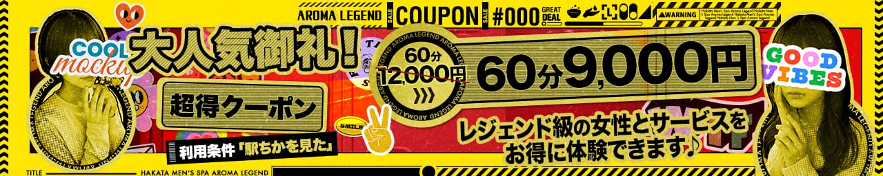 博多 メンズエステ Aroma Legend（アロマレジェンド） その2