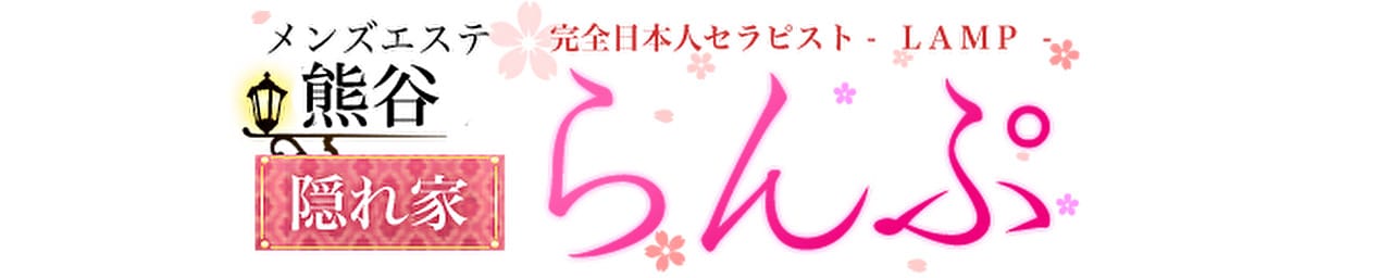 らんぷグループ熊谷店 - 熊谷
