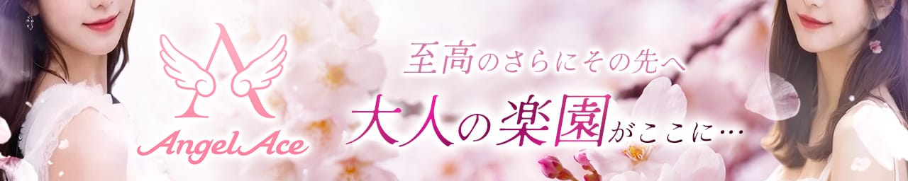 中洲メンズエステAngel Ace(エンジェルエース)