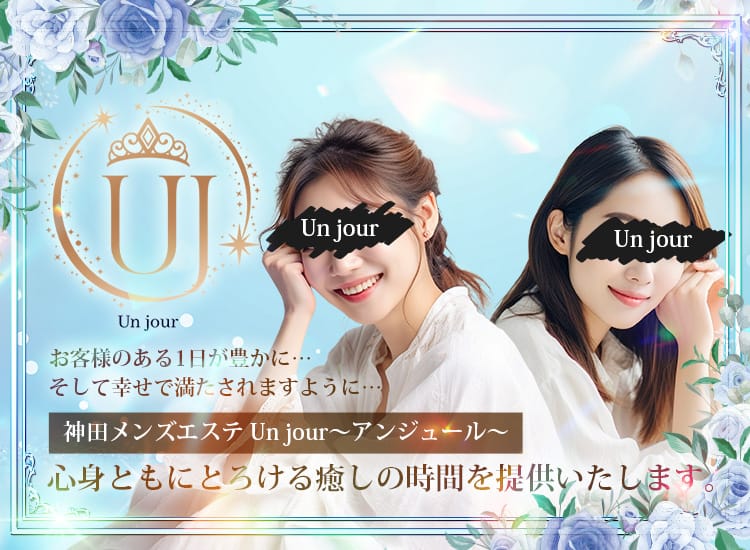 Un jour（アンジュール） - 秋葉原