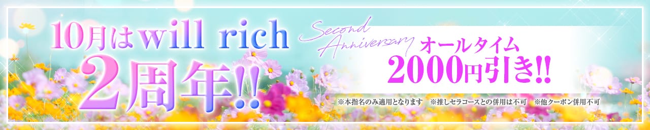 will rich(ウィルリッチ)