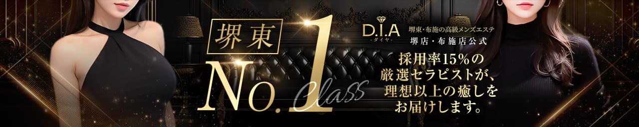 D.I.A（ダイヤ） - 堺
