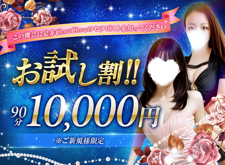 ChouChou～シュシュ～ - 梅田