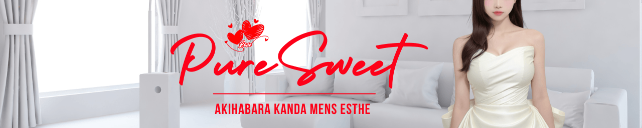 メンズエステ ピュアスイート - 秋葉原