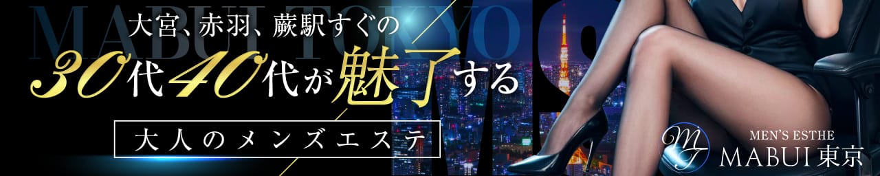 MABUI 東京 - 赤羽