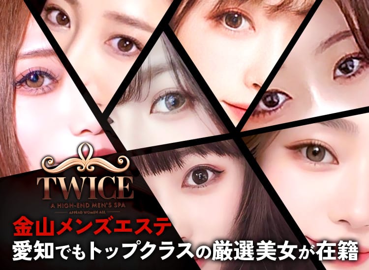 TWICE - 名古屋