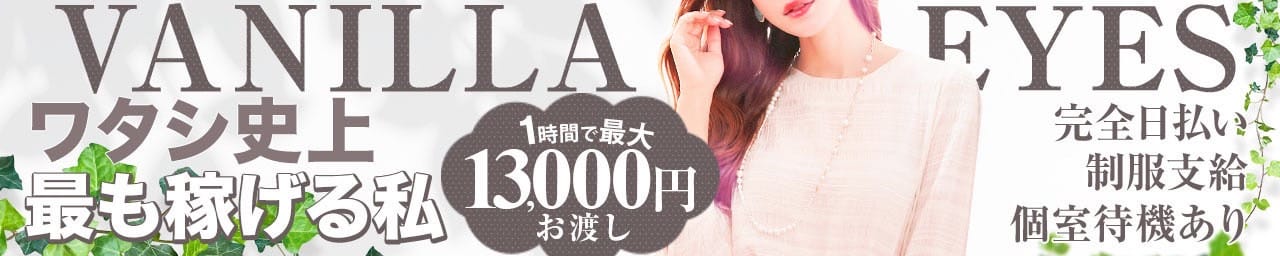 VANILLA EYES-バニラ アイズ- その3