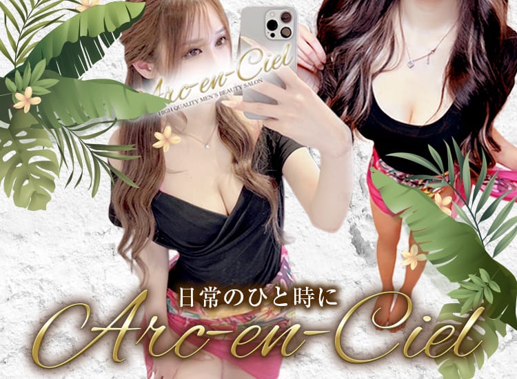 Arc-en-Ciel（アルカンシェル） - 梅田