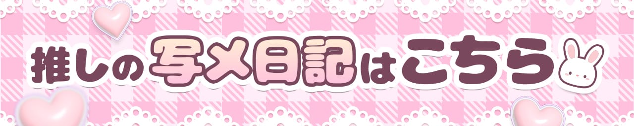 メンエス小倉Amber「アンバー」 その3