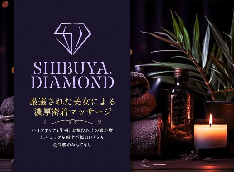渋谷エステ ダイヤモンド - 渋谷