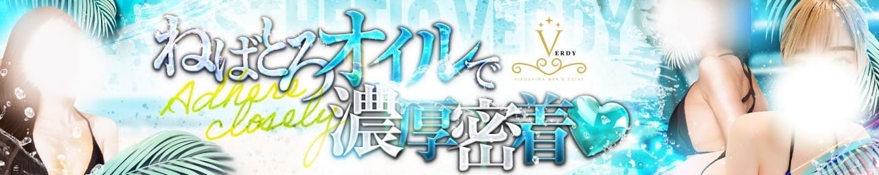 VERDY〜ヴェルディ〜