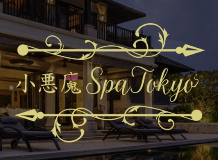 小悪魔Spa Tokyo - 新宿・歌舞伎町
