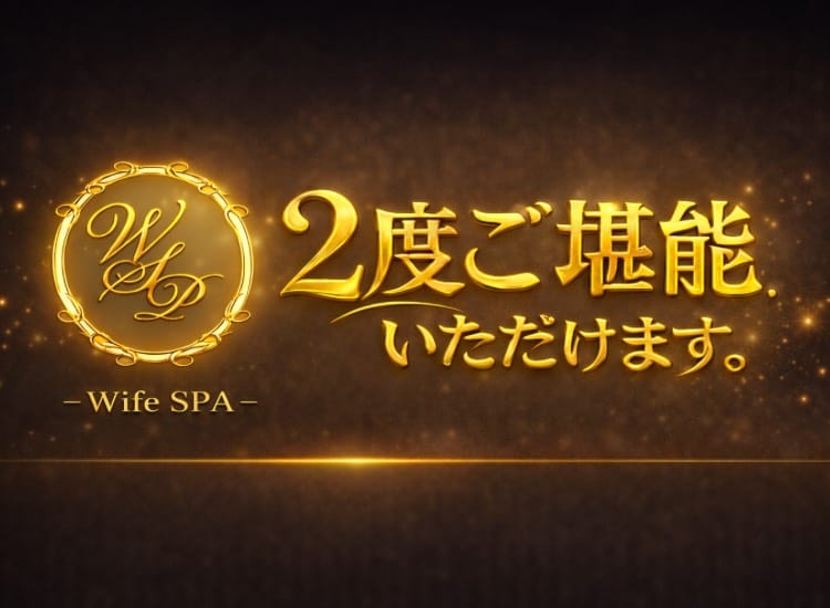 ワイフスパプレミアム - 日本橋・千日前