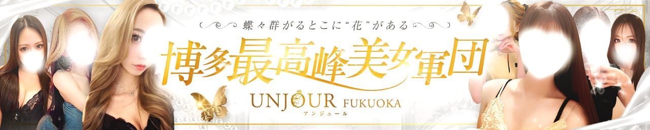 UNJOUR FUKUOKA【アンジュール】