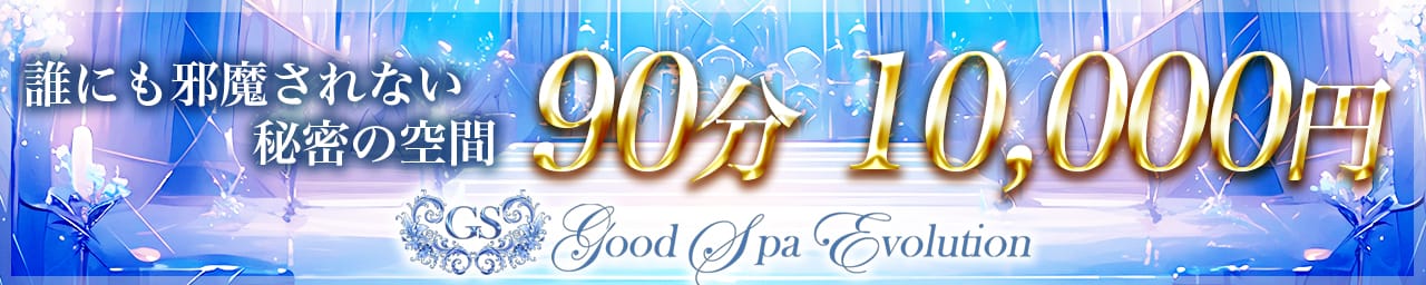 Good Spa Evolution（グッドスパエボリューション） その2