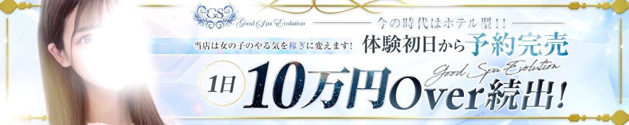 Good Spa Evolution（グッドスパエボリューション） その3