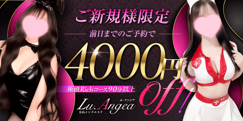 ル･アンジア 小山店 - 小山