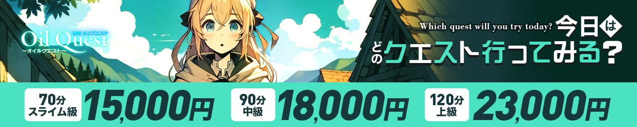 Oil Quest~オイルクエスト~ - 福岡市・博多