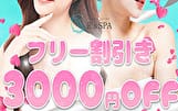 割引クーポン:R.sスパ