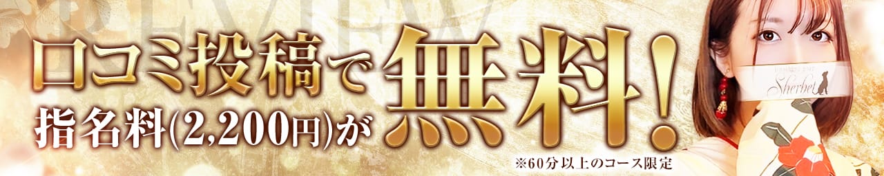 シャーベット別館