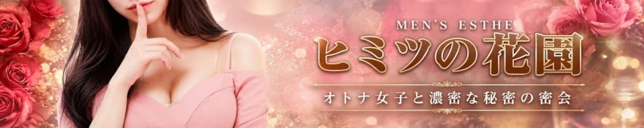 博多人妻 ヒミツの花園