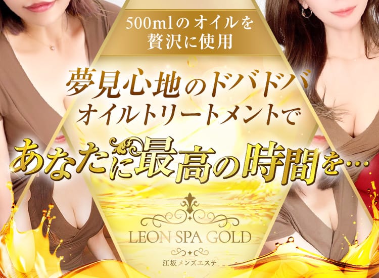 LEONSPA ーGOLDー 江坂店 - 新大阪