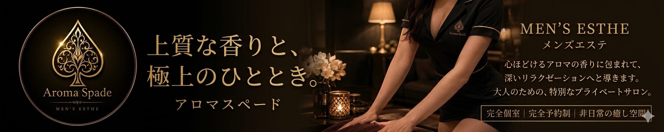 AROMA SPADE-アロマスペード- - 福岡市・博多