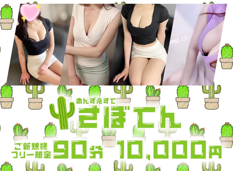 さぼてん - 日本橋・千日前