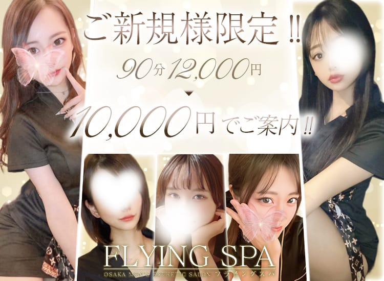 FLYING SPA(フライングスパ) - 本町・堺筋本町
