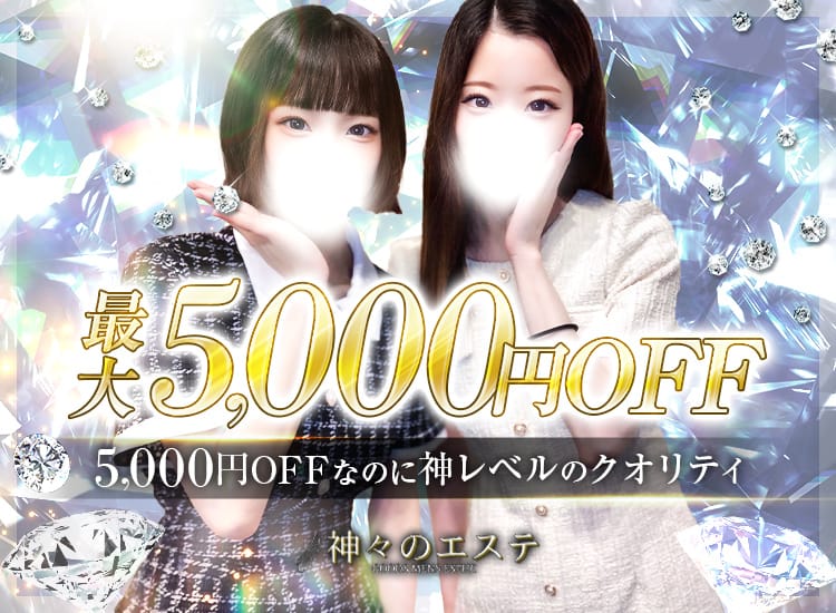 神々のエステ - 新大阪