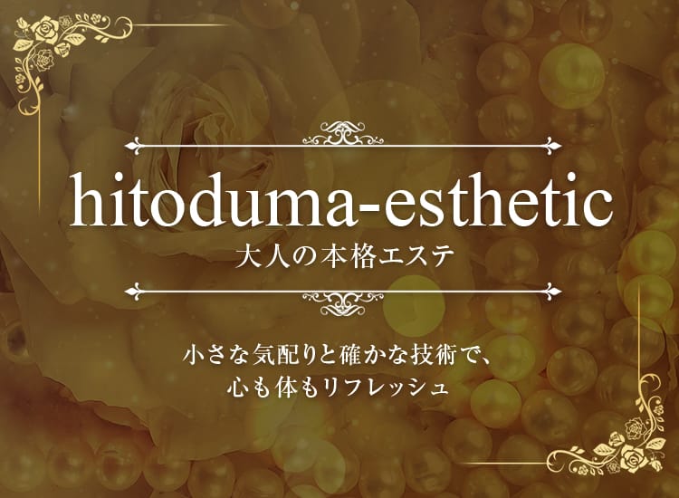人妻エステ 熊本店 - 熊本市内